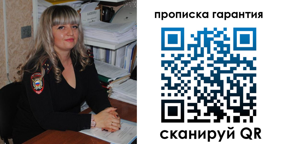 прописка в Советске