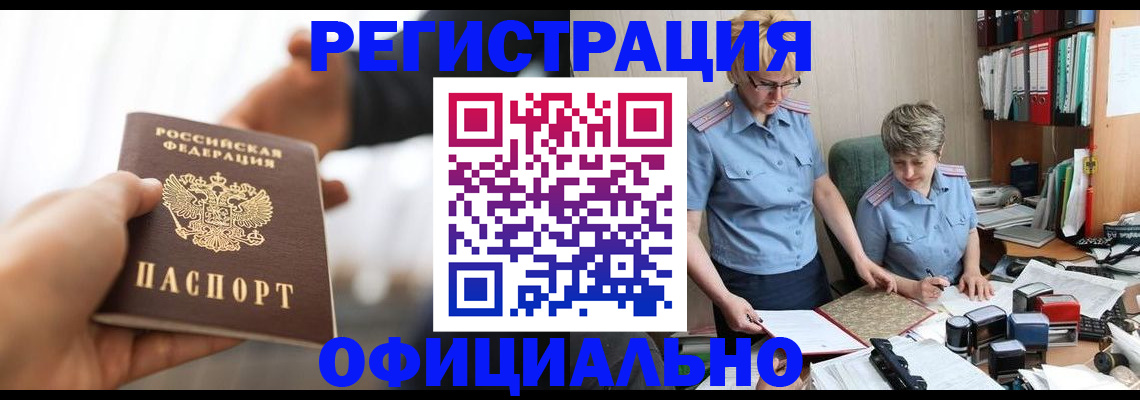 прописка иностранных граждан в Советске