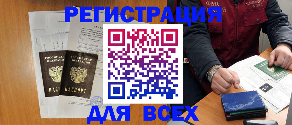 временная регистрация поиск в Советске