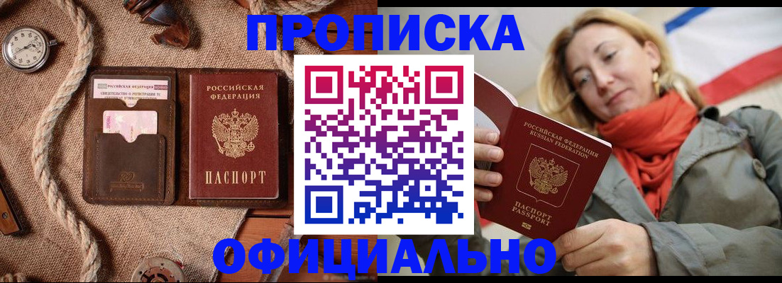 прописка штамп в Советске